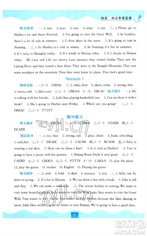 广西教育出版社2023自主学习能力测评六年级英语下册接力版参考答案