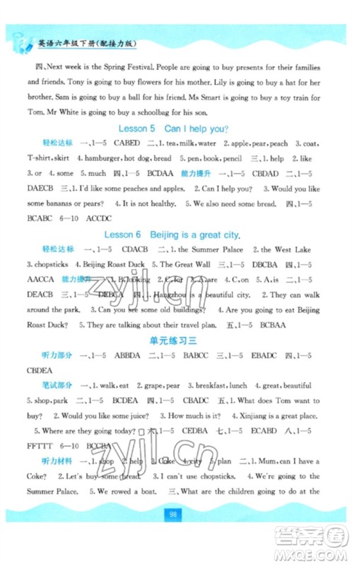 广西教育出版社2023自主学习能力测评六年级英语下册接力版参考答案