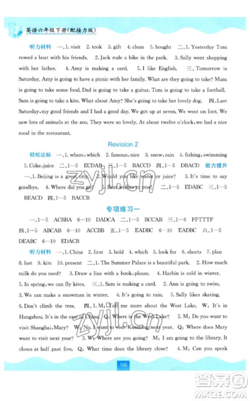 广西教育出版社2023自主学习能力测评六年级英语下册接力版参考答案