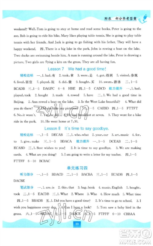 广西教育出版社2023自主学习能力测评六年级英语下册接力版参考答案