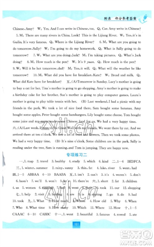 广西教育出版社2023自主学习能力测评六年级英语下册接力版参考答案