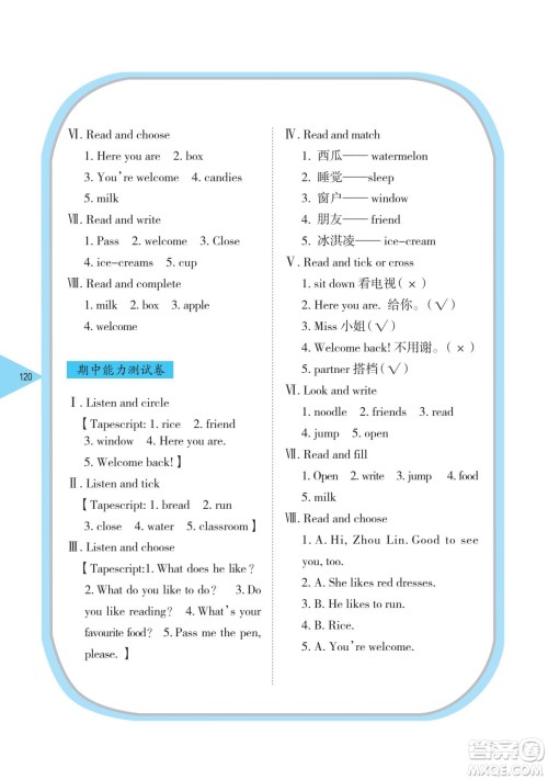 湖南教育出版社2023学法大视野三年级下册英语湘鲁教版参考答案 湖南教育出版社2023学法大视野三年级下册英语湘鲁教版参考答案