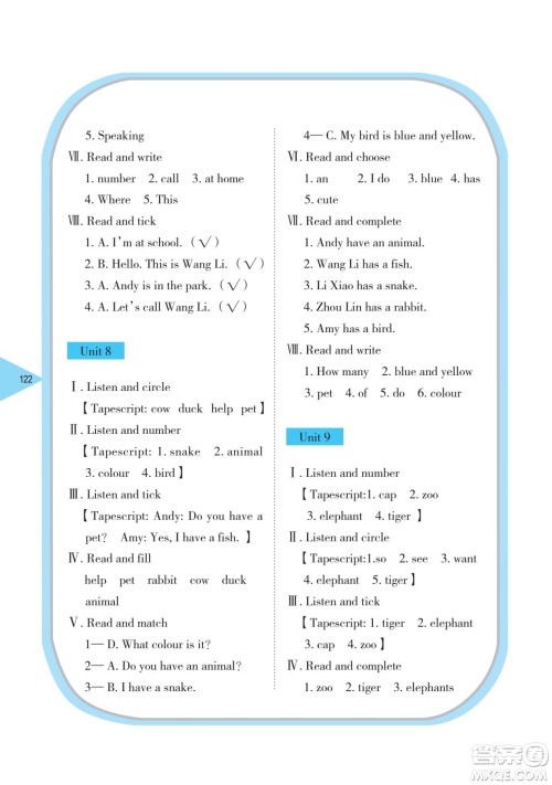 湖南教育出版社2023学法大视野三年级下册英语湘鲁教版参考答案 湖南教育出版社2023学法大视野三年级下册英语湘鲁教版参考答案