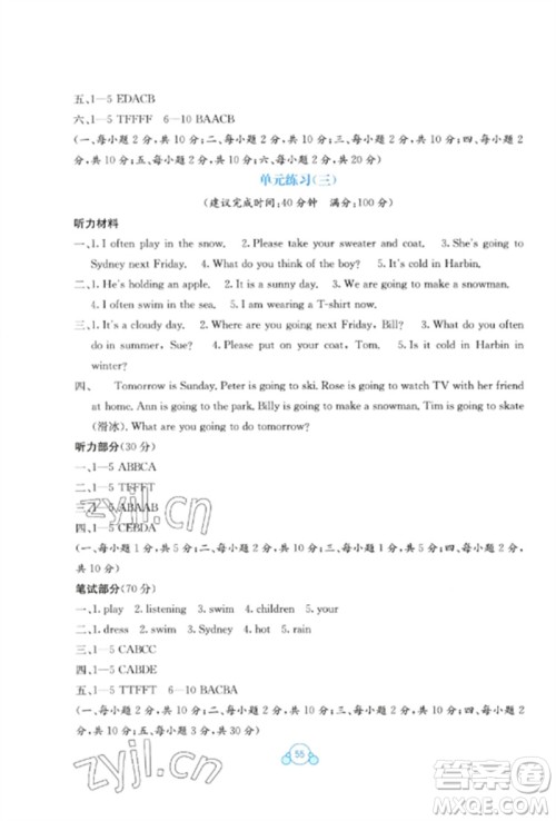 广西教育出版社2023自主学习能力测评单元测试六年级英语下册接力版参考答案 广西教育出版社2023自主学习能力测评单元测试六年级英语下册接力版参考答案