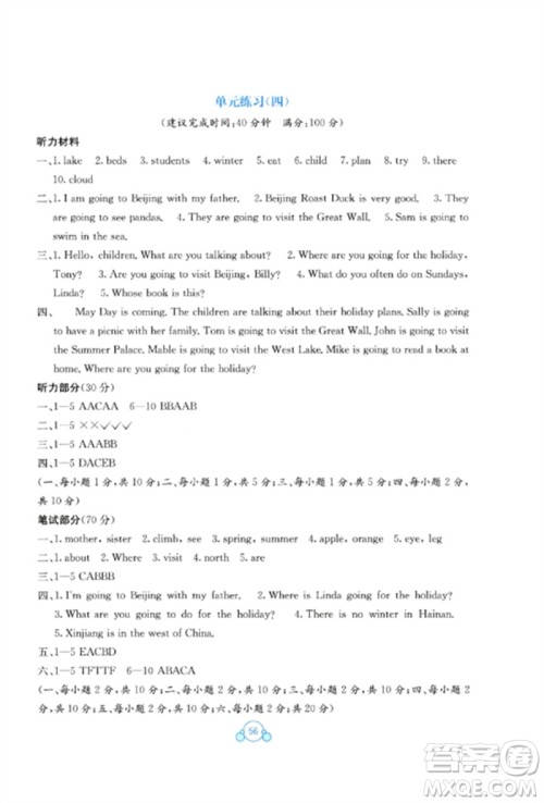 广西教育出版社2023自主学习能力测评单元测试六年级英语下册接力版参考答案 广西教育出版社2023自主学习能力测评单元测试六年级英语下册接力版参考答案