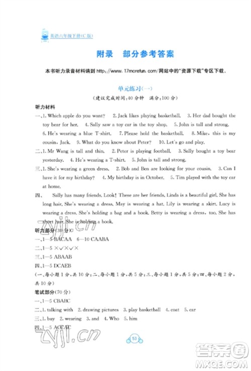 广西教育出版社2023自主学习能力测评单元测试六年级英语下册接力版参考答案 广西教育出版社2023自主学习能力测评单元测试六年级英语下册接力版参考答案