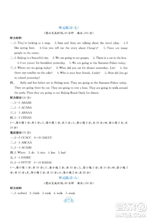 广西教育出版社2023自主学习能力测评单元测试六年级英语下册接力版参考答案 广西教育出版社2023自主学习能力测评单元测试六年级英语下册接力版参考答案