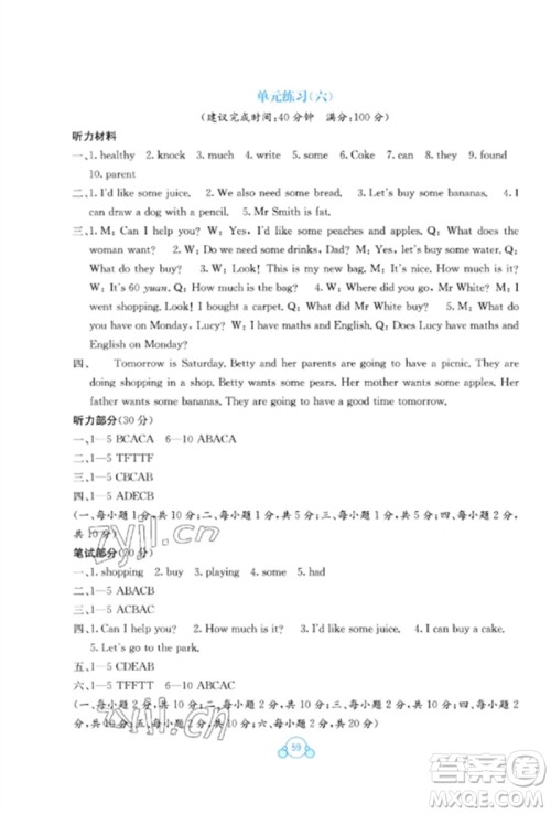 广西教育出版社2023自主学习能力测评单元测试六年级英语下册接力版参考答案 广西教育出版社2023自主学习能力测评单元测试六年级英语下册接力版参考答案