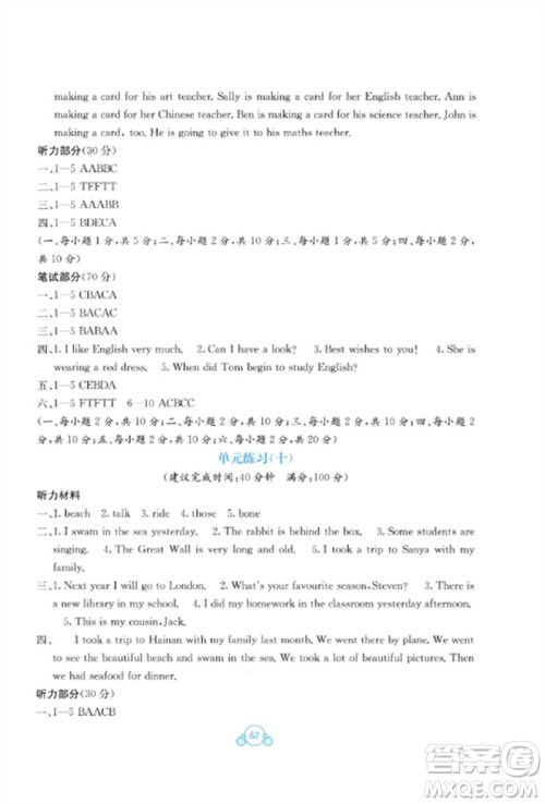 广西教育出版社2023自主学习能力测评单元测试六年级英语下册接力版参考答案 广西教育出版社2023自主学习能力测评单元测试六年级英语下册接力版参考答案