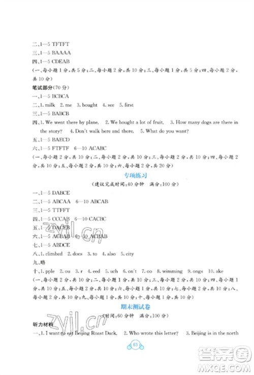 广西教育出版社2023自主学习能力测评单元测试六年级英语下册接力版参考答案 广西教育出版社2023自主学习能力测评单元测试六年级英语下册接力版参考答案
