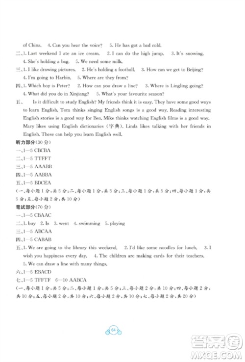 广西教育出版社2023自主学习能力测评单元测试六年级英语下册接力版参考答案 广西教育出版社2023自主学习能力测评单元测试六年级英语下册接力版参考答案