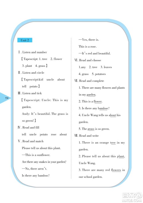 湖南教育出版社2023学法大视野四年级下册英语湘鲁教版参考答案 湖南教育出版社2023学法大视野四年级下册英语湘鲁教版参考答案