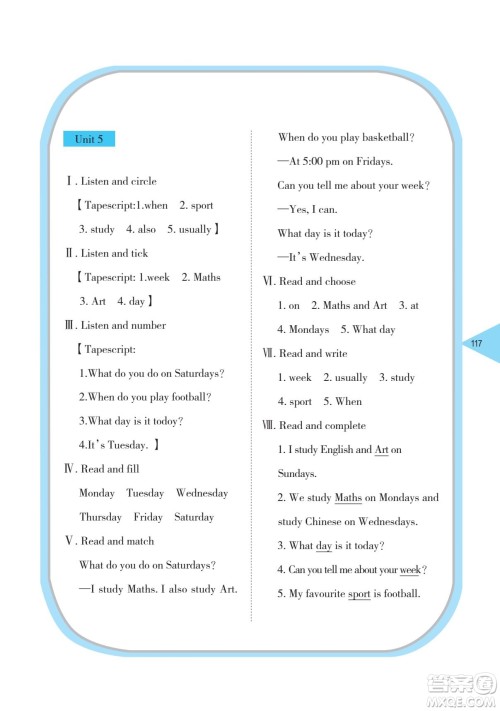 湖南教育出版社2023学法大视野四年级下册英语湘鲁教版参考答案 湖南教育出版社2023学法大视野四年级下册英语湘鲁教版参考答案