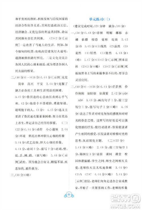 广西教育出版社2023自主学习能力测评单元测试六年级语文下册人教版A版参考答案 广西教育出版社2023自主学习能力测评单元测试六年级语文下册人教版A版参考答案