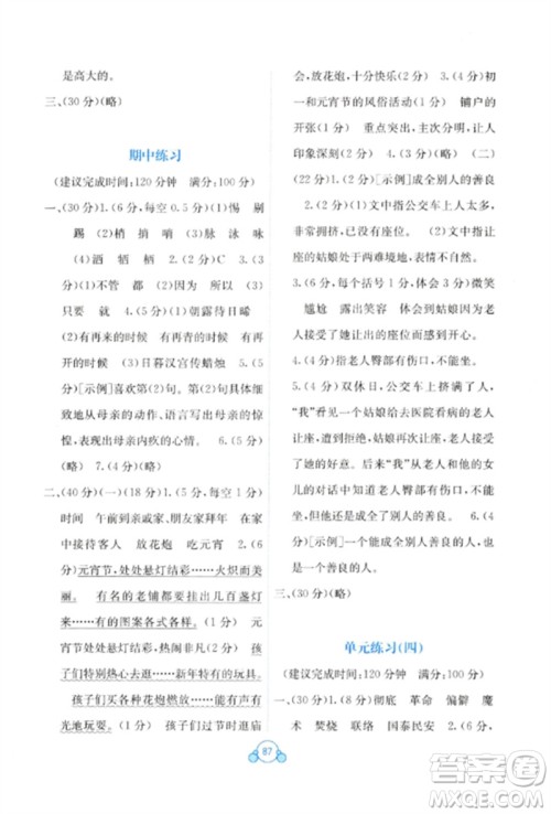 广西教育出版社2023自主学习能力测评单元测试六年级语文下册人教版A版参考答案 广西教育出版社2023自主学习能力测评单元测试六年级语文下册人教版A版参考答案