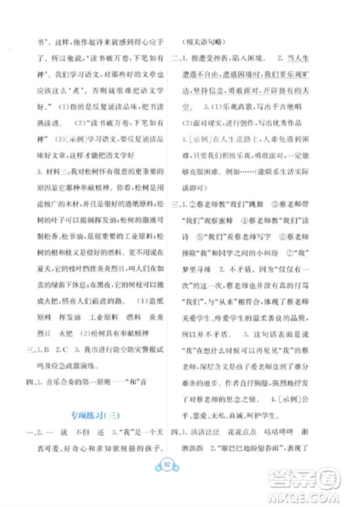 广西教育出版社2023自主学习能力测评单元测试六年级语文下册人教版A版参考答案 广西教育出版社2023自主学习能力测评单元测试六年级语文下册人教版A版参考答案