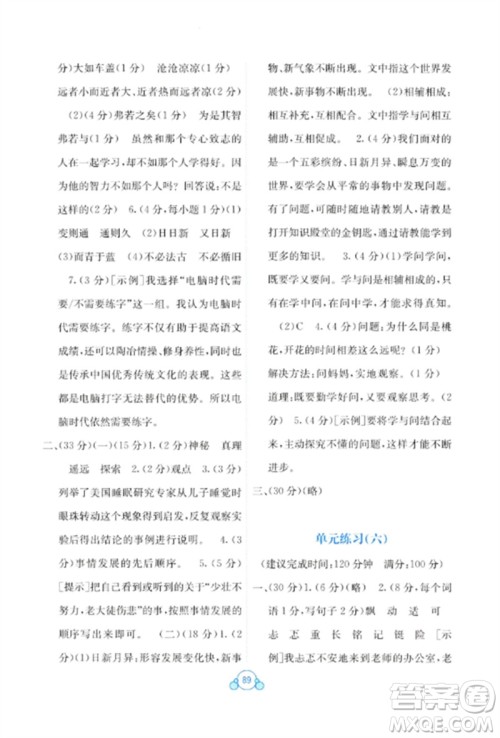 广西教育出版社2023自主学习能力测评单元测试六年级语文下册人教版A版参考答案 广西教育出版社2023自主学习能力测评单元测试六年级语文下册人教版A版参考答案