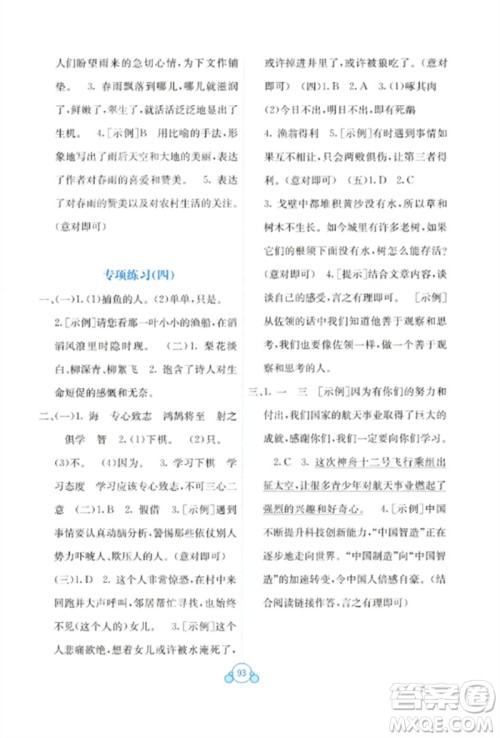 广西教育出版社2023自主学习能力测评单元测试六年级语文下册人教版A版参考答案 广西教育出版社2023自主学习能力测评单元测试六年级语文下册人教版A版参考答案