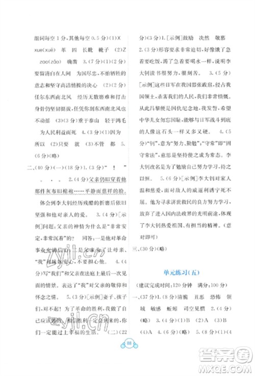 广西教育出版社2023自主学习能力测评单元测试六年级语文下册人教版A版参考答案 广西教育出版社2023自主学习能力测评单元测试六年级语文下册人教版A版参考答案