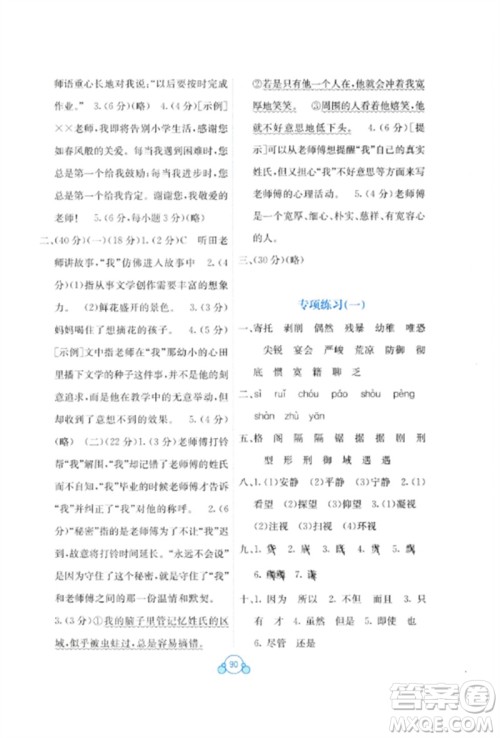 广西教育出版社2023自主学习能力测评单元测试六年级语文下册人教版A版参考答案 广西教育出版社2023自主学习能力测评单元测试六年级语文下册人教版A版参考答案