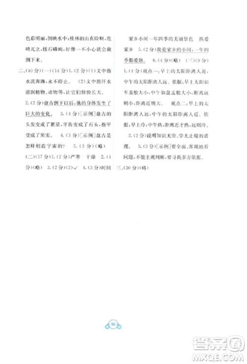 广西教育出版社2023自主学习能力测评单元测试六年级语文下册人教版A版参考答案 广西教育出版社2023自主学习能力测评单元测试六年级语文下册人教版A版参考答案