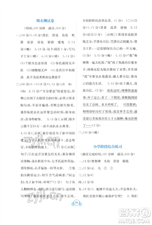 广西教育出版社2023自主学习能力测评单元测试六年级语文下册人教版A版参考答案 广西教育出版社2023自主学习能力测评单元测试六年级语文下册人教版A版参考答案