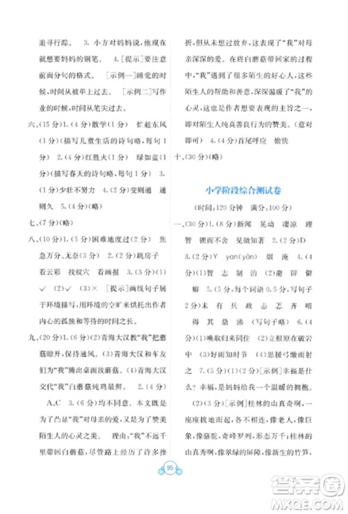 广西教育出版社2023自主学习能力测评单元测试六年级语文下册人教版A版参考答案 广西教育出版社2023自主学习能力测评单元测试六年级语文下册人教版A版参考答案