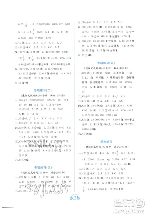 广西教育出版社2023自主学习能力测评单元测试六年级数学下册冀教版C版参考答案 广西教育出版社2023自主学习能力测评单元测试六年级数学下册冀教版C版参考答案