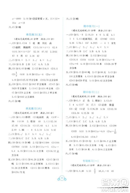 广西教育出版社2023自主学习能力测评单元测试六年级数学下册冀教版C版参考答案 广西教育出版社2023自主学习能力测评单元测试六年级数学下册冀教版C版参考答案