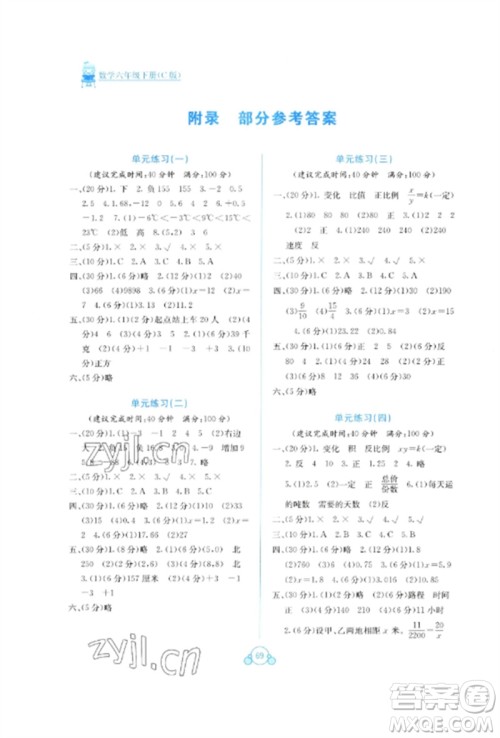 广西教育出版社2023自主学习能力测评单元测试六年级数学下册冀教版C版参考答案