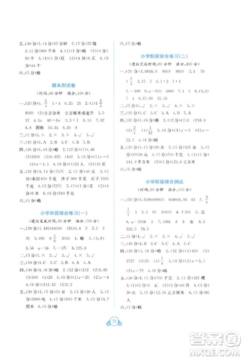 广西教育出版社2023自主学习能力测评单元测试六年级数学下册冀教版C版参考答案 广西教育出版社2023自主学习能力测评单元测试六年级数学下册冀教版C版参考答案