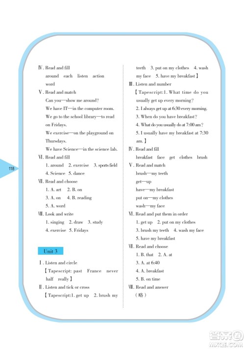 湖南教育出版社2023学法大视野五年级下册英语湘鲁教版参考答案 湖南教育出版社2023学法大视野五年级下册英语湘鲁教版参考答案
