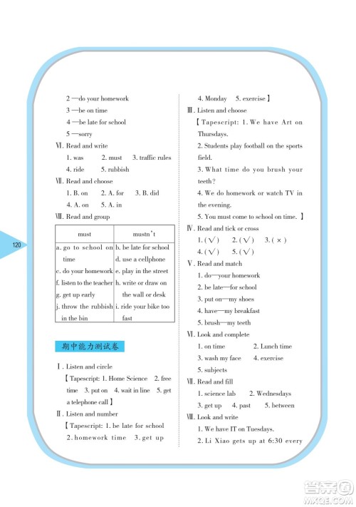 湖南教育出版社2023学法大视野五年级下册英语湘鲁教版参考答案 湖南教育出版社2023学法大视野五年级下册英语湘鲁教版参考答案
