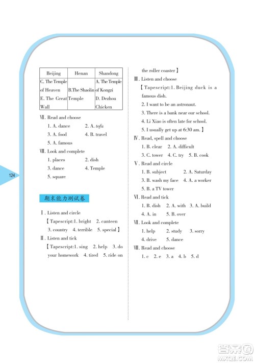 湖南教育出版社2023学法大视野五年级下册英语湘鲁教版参考答案 湖南教育出版社2023学法大视野五年级下册英语湘鲁教版参考答案