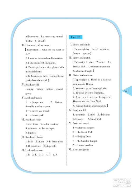湖南教育出版社2023学法大视野五年级下册英语湘鲁教版参考答案 湖南教育出版社2023学法大视野五年级下册英语湘鲁教版参考答案