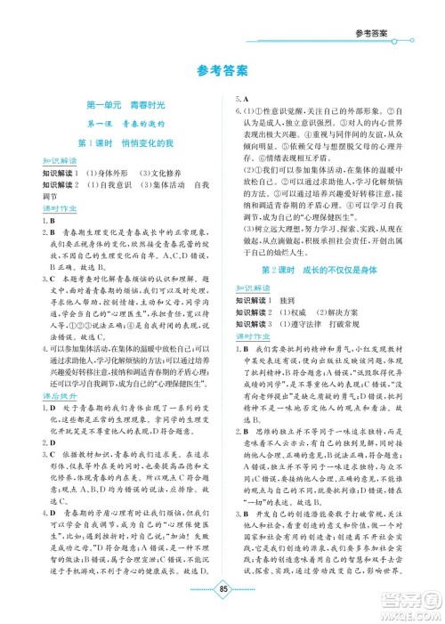 湖南教育出版社2023学法大视野七年级下册道德与法治人教版参考答案