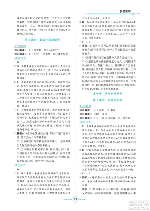 湖南教育出版社2023学法大视野七年级下册道德与法治人教版参考答案 湖南教育出版社2023学法大视野七年级下册道德与法治人教版参考答案