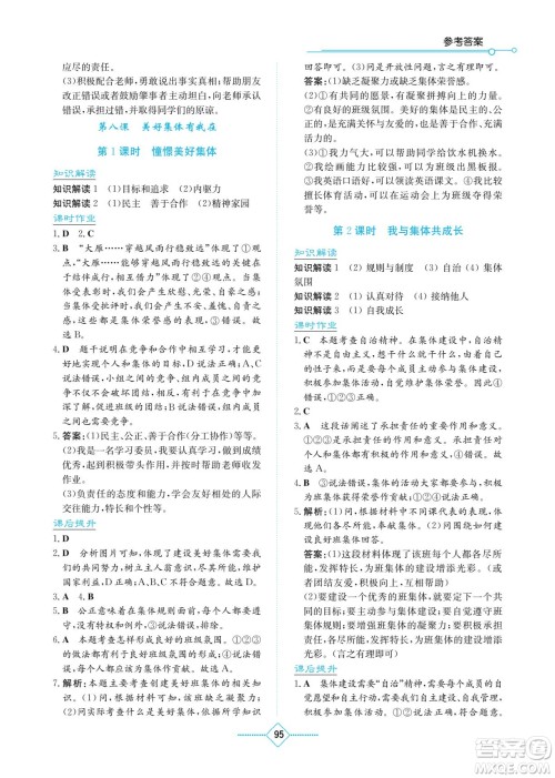 湖南教育出版社2023学法大视野七年级下册道德与法治人教版参考答案 湖南教育出版社2023学法大视野七年级下册道德与法治人教版参考答案