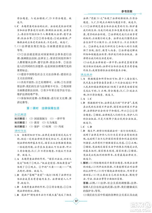 湖南教育出版社2023学法大视野七年级下册道德与法治人教版参考答案 湖南教育出版社2023学法大视野七年级下册道德与法治人教版参考答案