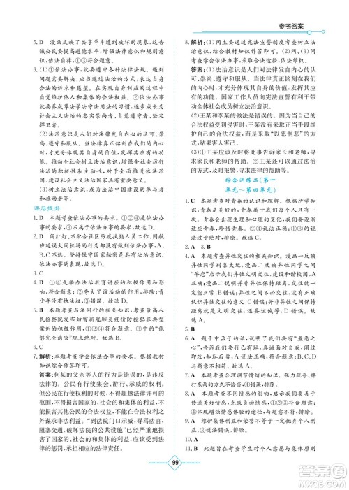 湖南教育出版社2023学法大视野七年级下册道德与法治人教版参考答案 湖南教育出版社2023学法大视野七年级下册道德与法治人教版参考答案