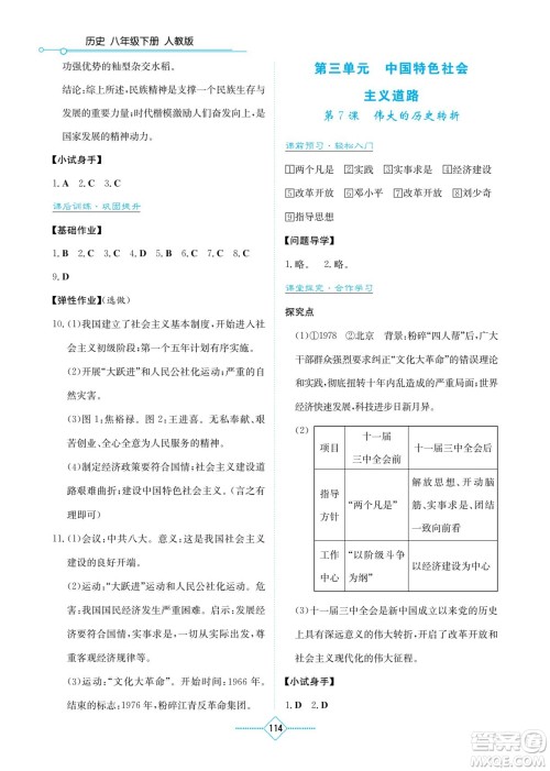 湖南教育出版社2023学法大视野八年级下册历史人教版参考答案