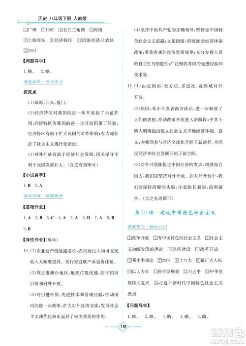 湖南教育出版社2023学法大视野八年级下册历史人教版参考答案