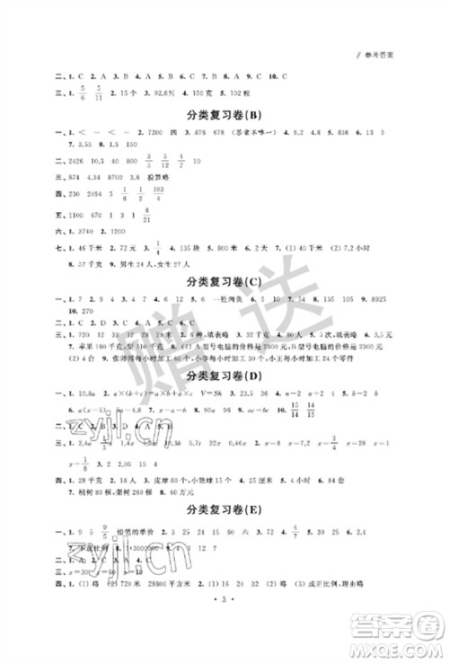 江苏凤凰科学技术出版社2023自主学习与测评单元活页卷六年级数学下册苏教版参考答案