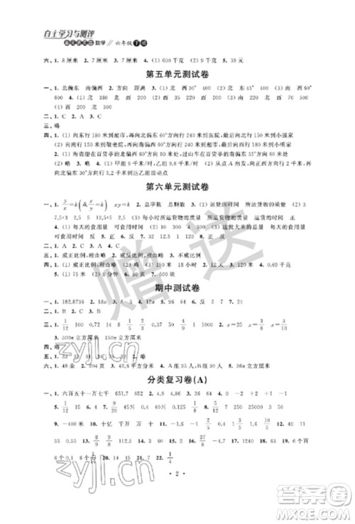 江苏凤凰科学技术出版社2023自主学习与测评单元活页卷六年级数学下册苏教版参考答案