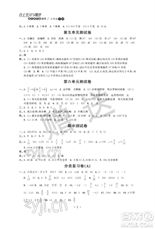 江苏凤凰科学技术出版社2023自主学习与测评单元活页卷六年级数学下册苏教版参考答案