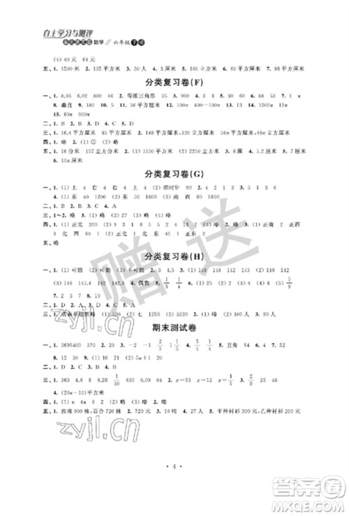 江苏凤凰科学技术出版社2023自主学习与测评单元活页卷六年级数学下册苏教版参考答案 江苏凤凰科学技术出版社2023自主学习与测评单元活页卷六年级数学下册苏教版参考答案