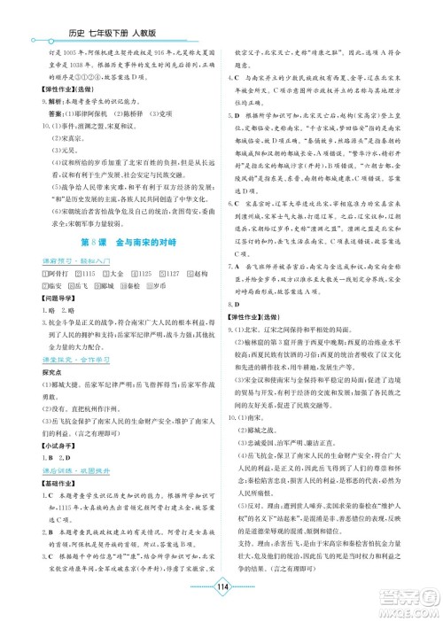 湖南教育出版社2023学法大视野七年级下册历史人教版参考答案 湖南教育出版社2023学法大视野七年级下册历史人教版参考答案