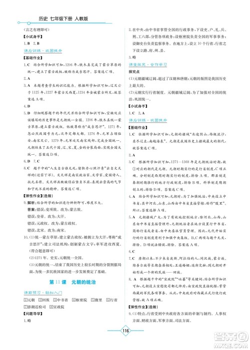 湖南教育出版社2023学法大视野七年级下册历史人教版参考答案 湖南教育出版社2023学法大视野七年级下册历史人教版参考答案