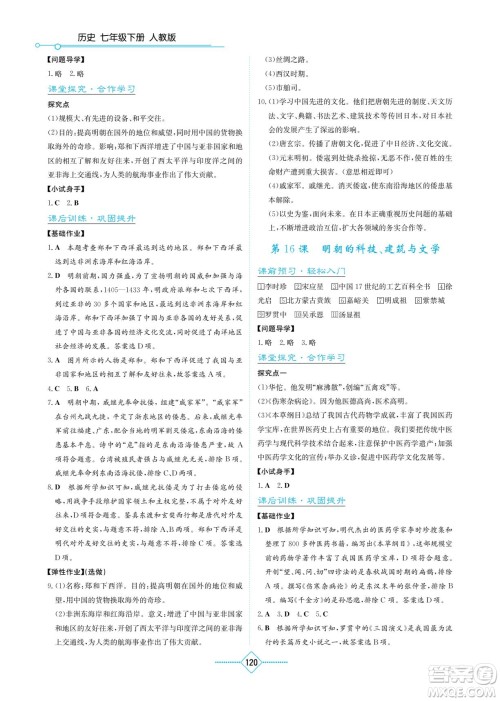 湖南教育出版社2023学法大视野七年级下册历史人教版参考答案 湖南教育出版社2023学法大视野七年级下册历史人教版参考答案