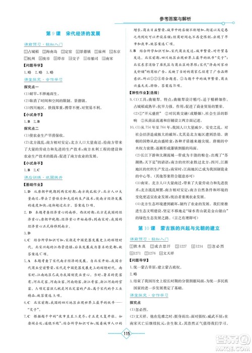 湖南教育出版社2023学法大视野七年级下册历史人教版参考答案 湖南教育出版社2023学法大视野七年级下册历史人教版参考答案